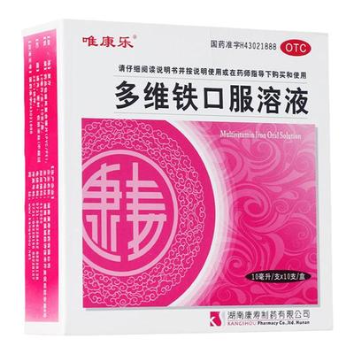 【唯康乐】多维铁口服溶液10ml*10支/盒