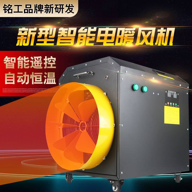 工业电暖风机养殖场大面积育雏热风机炉厂房恒温取暖器车间小钢炮