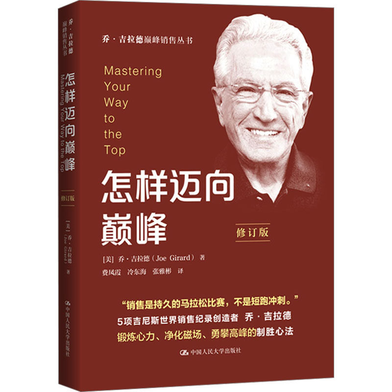 正版怎样迈向巅峰修订版