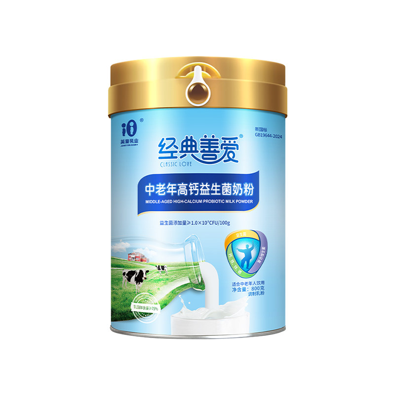 经典善爱中老年高钙益生菌奶粉