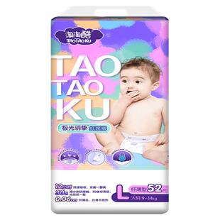 洁伶淘极光羽挚酷棉柔纸尿裤男女宝宝新生儿拉拉裤小内裤干爽舒适