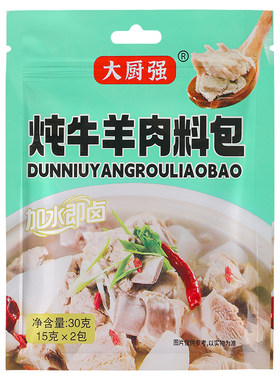 大厨强牛羊肉调料包清羊肉汤专用