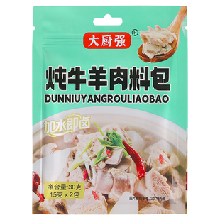 大厨强牛羊肉调料包清羊肉汤专用料卤肉排骨汤调味料包