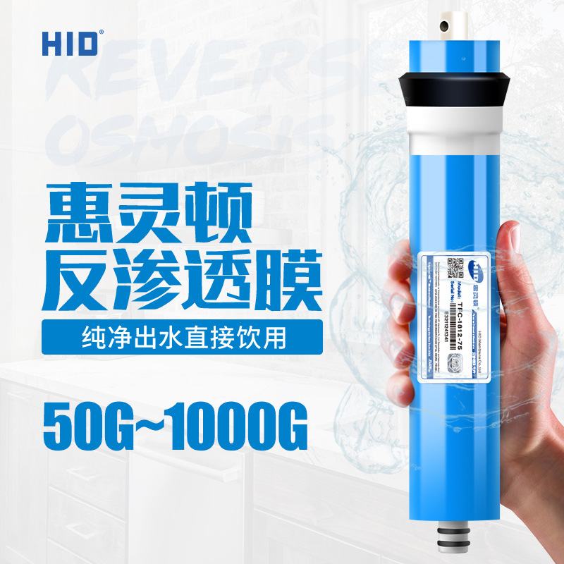 惠灵顿RO膜滤芯纯水机反渗透净水器75g100g400g600g通用反渗透膜