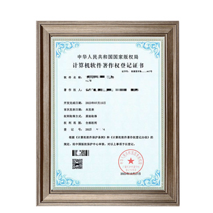 加急计算机软著全包办理申请代理购买软件著作权登记代办APP上架