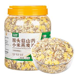 猴头菇山药燕麦片多五谷物杂粮老年人代早餐营养即食饱腹