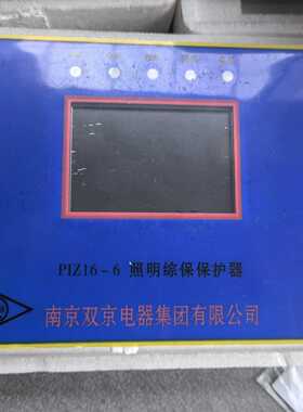 PIZ16-6 南京双京照明综保保护器 工业保护设备