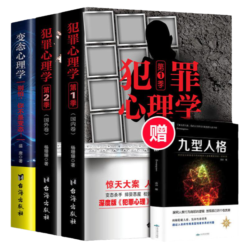 天生变态狂犯罪心理学
