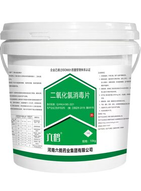 六鹤二氧化氯含氯84消毒粉泡腾片