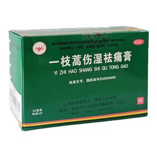 卫洁一枝蒿伤湿祛痛膏120片/盒用于风湿关节疼痛肌肉痛扭伤