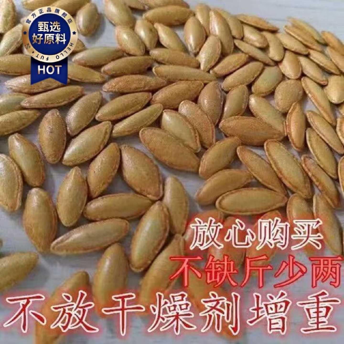 净重正宗长粒美人甲南瓜子原味瓜子焦盐味美指甲南瓜籽炒货零食