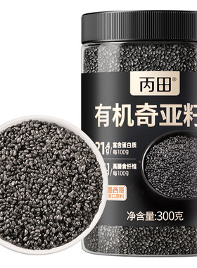 【全黑籽】有机奇亚籽黑籽300g