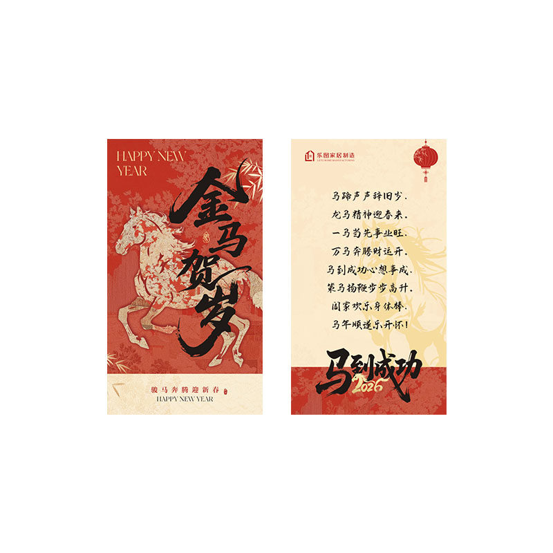 2026新年贺卡定制中国风马到成功祝福卡春节元旦明信片设计印刷