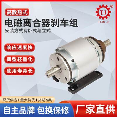 现货内藏式电磁离合刹车器 POA-20馒头机电磁离合器电磁制动器组