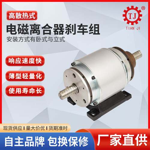 现货内藏式电磁离合刹车器 POA-20馒头机电磁离合器电磁制动器组