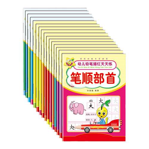 儿童铅笔描红本天天练学前班练写本幼小衔接拼音数字1到100汉字帖