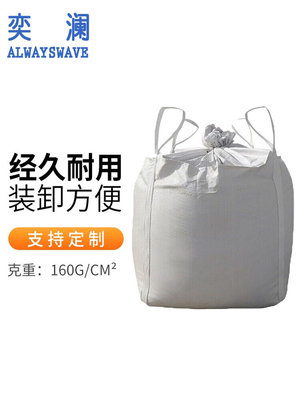 吨袋防水太空袋吊装预压污泥吨位袋集装袋150g/cm2