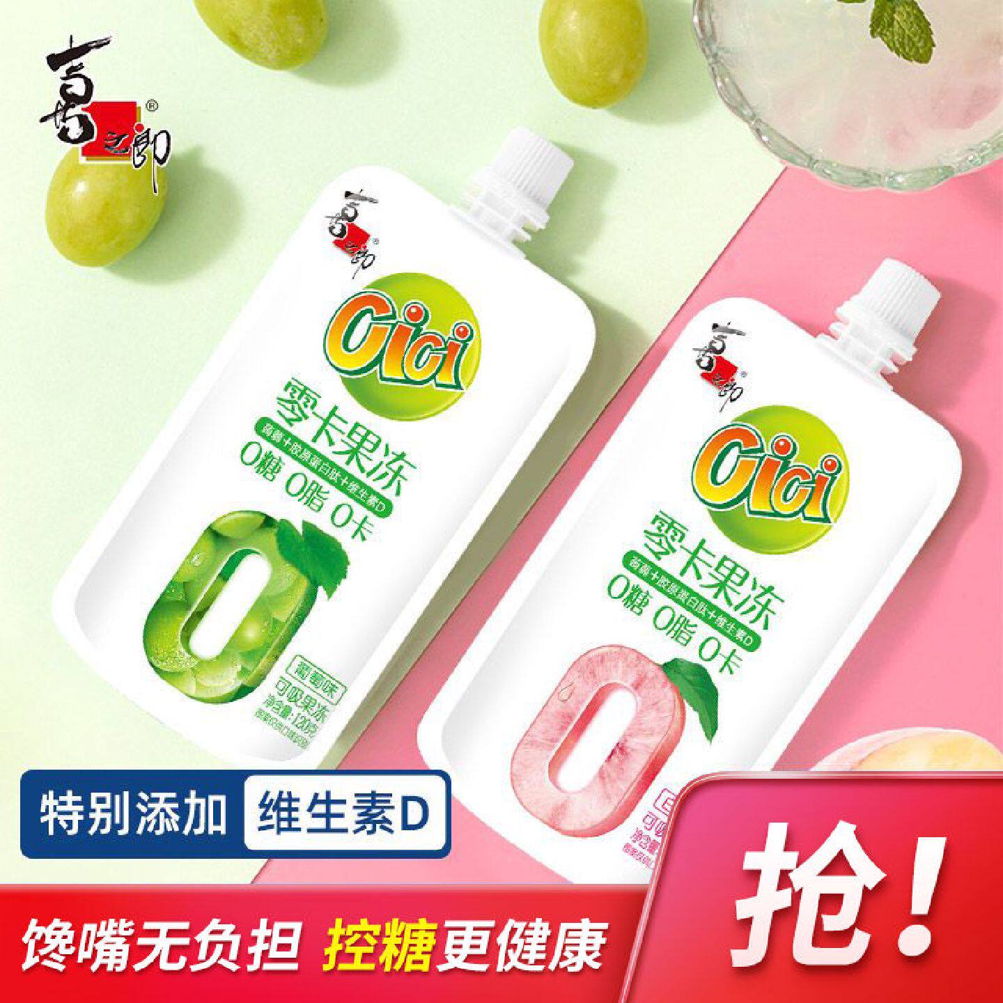 喜之郎cici零卡吸的果冻120g415支装解馋0糖0脂肪0卡魔芋零食
