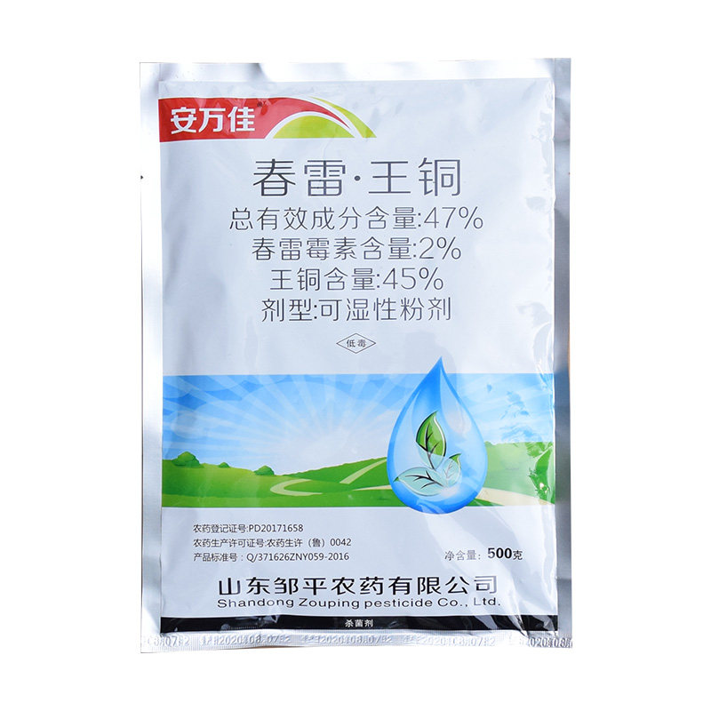 47%春雷王铜霜霉病溃疡病杀菌剂