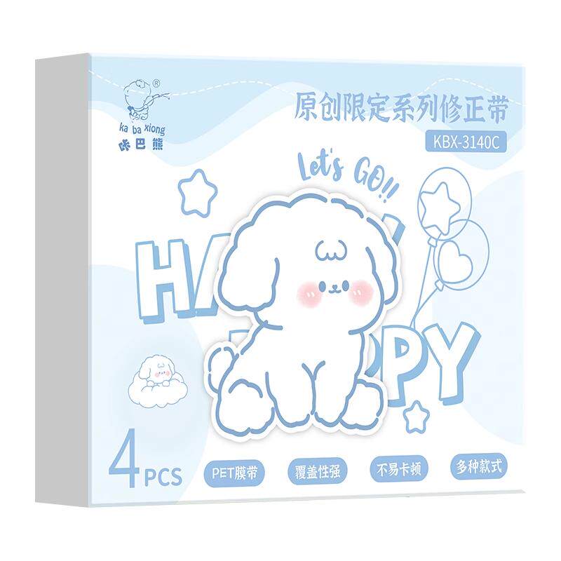 线条小狗修正带套装静音修正带