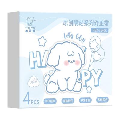 线条小狗修正带套装静音修正带