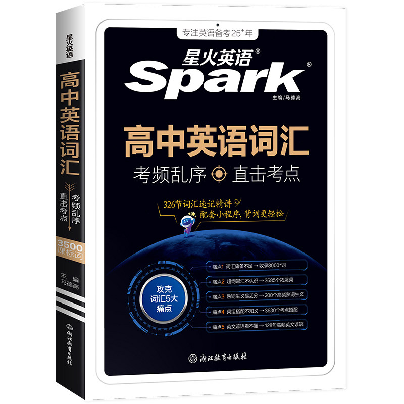 星火2027新高考英语词汇乱序版