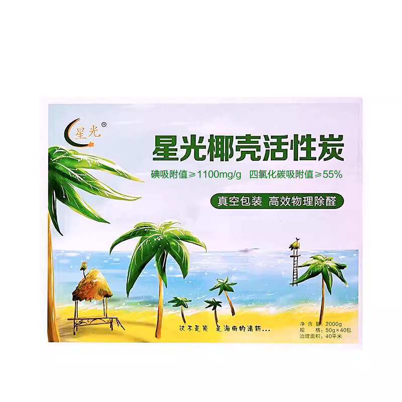 海南星光椰壳活性炭除甲醛去味