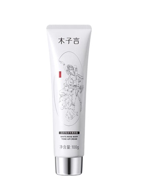 木子言身体素颜霜100g防水防汗