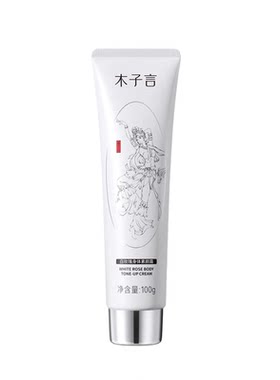 木子言身体素颜霜100g防水防汗