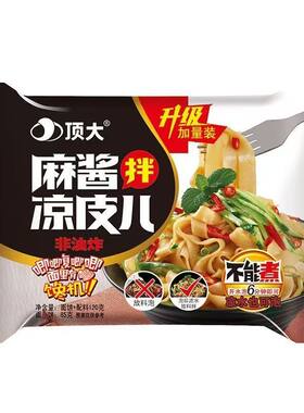 整箱顶大面皮红油凉皮