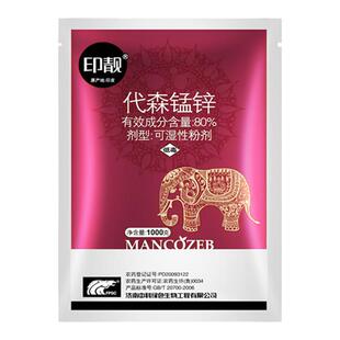 印靓80%代森锰锌黄瓜霜霉病代森猛锌进口代森孟锌锰森农药杀菌剂