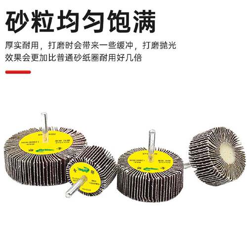 A带柄百叶轮磨头带柄砂布磨头打磨抛光砂布磨头电磨头百叶片抛光
