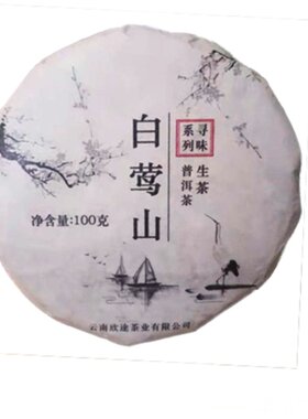 买五送一生茶100克饼临沧古树