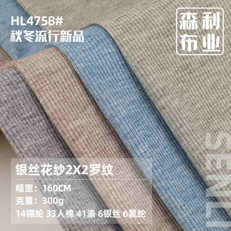 银丝花纱2X2罗纹300g弹力坑条罗纹面料 秋冬加厚保暖毛衣裤子布料