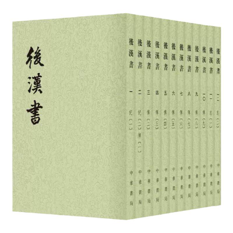 中华书局后汉书中国通史