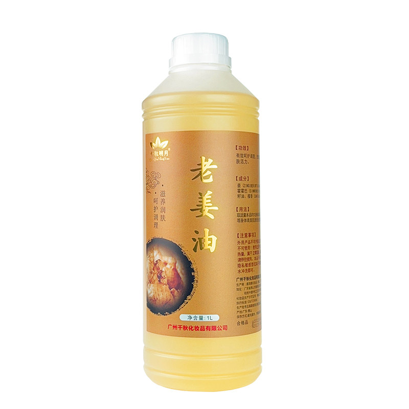 美容院老姜油1升装刮痧发热全身