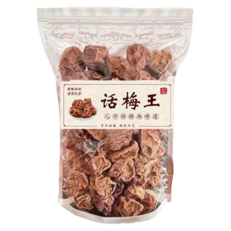 正宗九制话梅王酸甜蜜饯孕妇零食