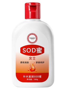 sod蜜男女士专用面霜补水保湿滋润乳液清爽护肤品全身正品擦脸油