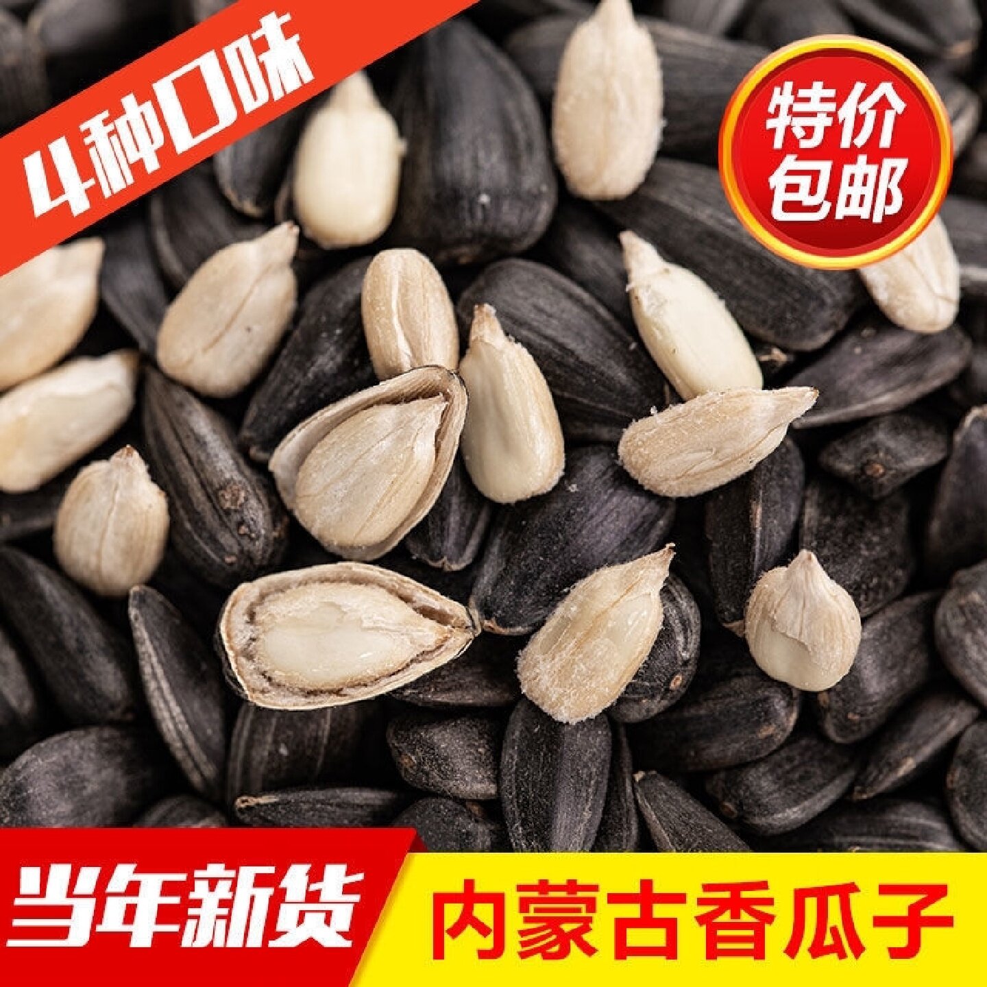 三龙源三龙源香瓜子黑油葵黑珍珠内蒙古瓜子原味五香炒货葵花子零