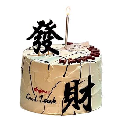 网红小红书同款發财风生水起创意蛋糕装饰生日国风蛋糕装扮插件