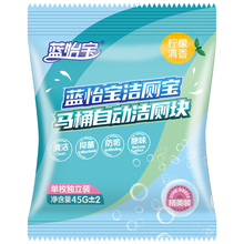 30个！蓝怡宝洁厕宝马桶清洁剂