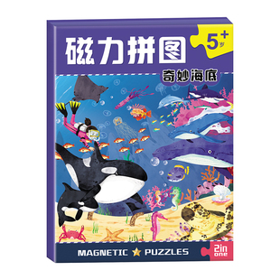 海洋动物磁力拼图儿童3到6岁以上鲸鱼平图男女孩宝宝益智磁性玩具
