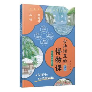 【轻松记忆古诗词】寒假读一本好书 古诗词里的博物课 热热闹闹过佳节 荆方著儿童文学童话故事 小学二三四五六年级课外阅读