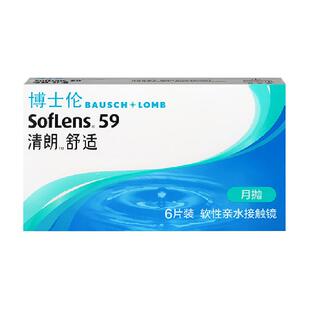 博士伦隐形眼镜月抛6清朗舒适水润大小直径透氧回购正品高清水润