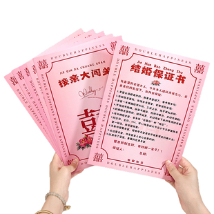 接亲游戏堵门卡结婚保证书誓言卡婚礼堵门规则卡口是心非快问快答