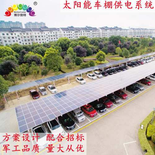 博尔勃特光伏新能源汽车车棚市电风光互补太阳能车棚离网供电系统