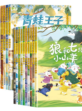 全套20册 世界经典童话故事书注音版幼儿园大班一年级阅读课外书必读师推荐读物儿童故事书6岁以上带拼音漫画书安徒生格林绘本故事