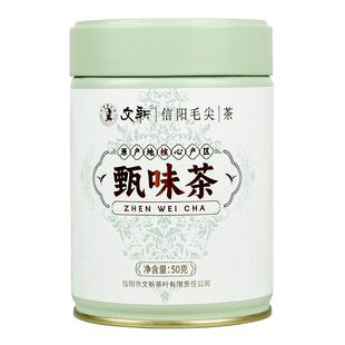 春茶上市文新信阳毛尖茶叶绿茶2025新茶雨前嫩芽叶甄味茶罐装50g