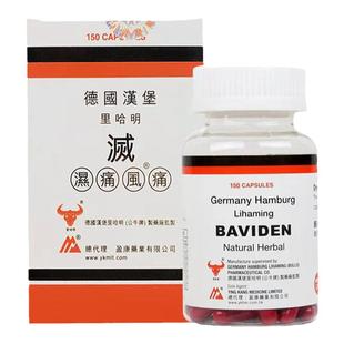 德国汉堡里哈明灭湿痛150粒腰酸背痛风痛湿痛刺骨四肢麻木痛风药