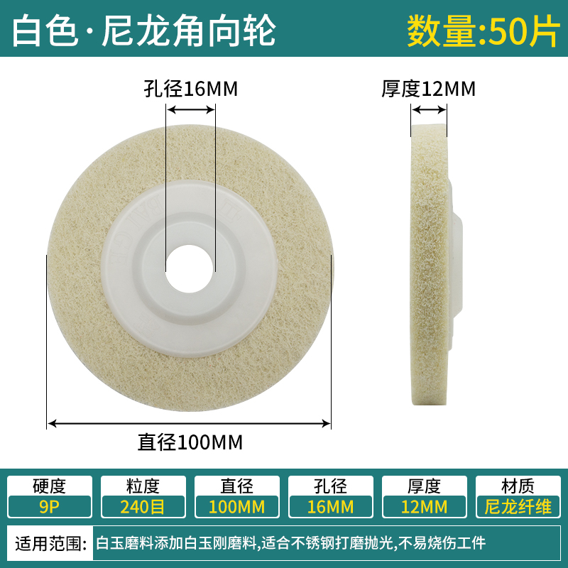 华峰白鸽纤维轮100*16尼龙轮抛光轮打磨片角磨片不锈钢抛光拉丝